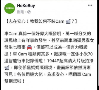 「HoKoBuy」也趁機推銷車Cam