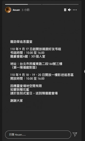 陳璇在IG先公佈追思靈堂的安排。