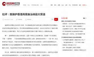 環時社評指，取消香港高度自治不符國家利益。 環時網頁截圖