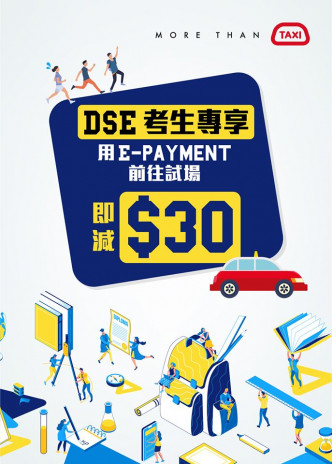 HK Taxi平台推DSE考生30元優惠。FB圖