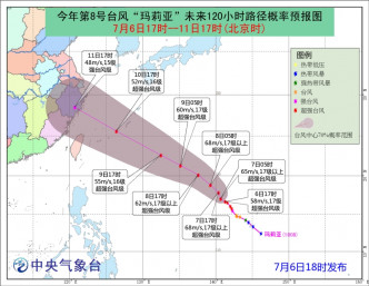 中央气象台预测玛莉亚会登陆浙江沿岸。