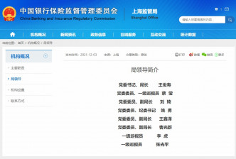上海银保监局官网更新局领导名单，党委书记和局长一职由王俊寿担任。