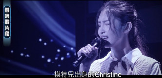 由細熱愛唱歌的Christine鍾意唱K，仲成日搶咪，又會喺浴室唱一、兩個鐘。
