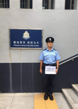 觀塘警署外再有警員手持紙張「SORRY SIR 我喺警察部嘅恥辱」。網上圖片