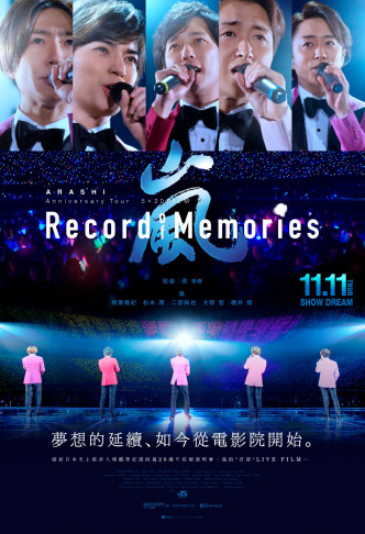 岚将演唱会拍成电影，让Fans多一份回忆。