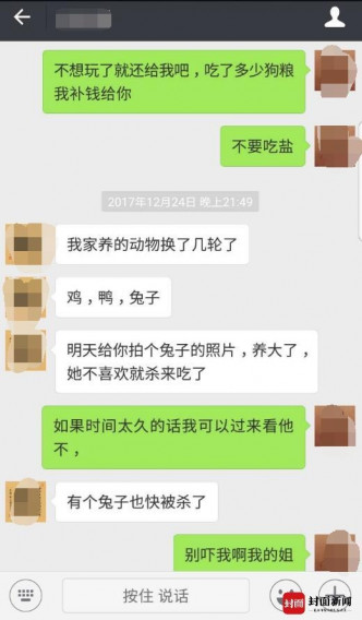 涉事双方对话内容五。（网图）