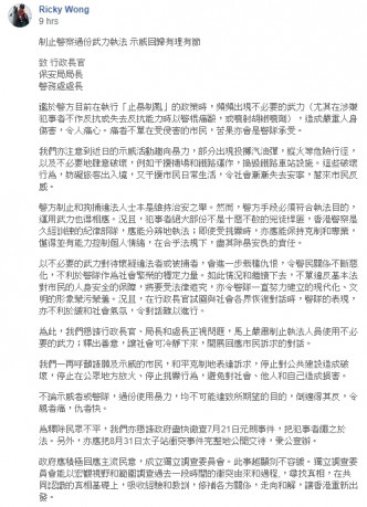 王維基袁莎妮等27人聯署要求制止警察過份武力執法。