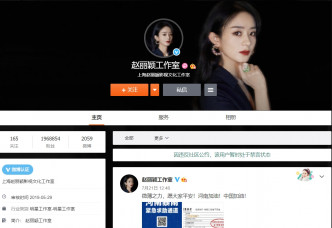 趙麗穎工作室微博被批未及時引導Fans而被禁言。