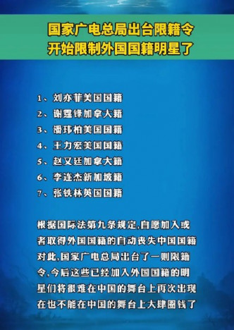微博流傳封殺外籍中國藝人的名單。