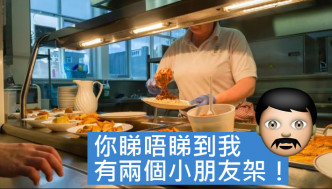 餐廳職員提食客要先畀錢才返座位，結果被罵。網圖