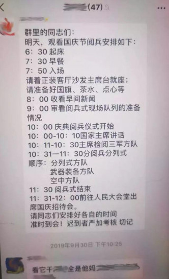 高某俊以粗口回應國慶閱兵。網圖