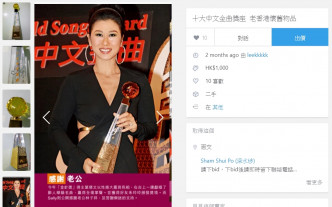 拍卖网附上叶蒨文获颁「金针奖」的照片。