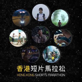 影意志取消《香港短片马拉松》放映。影意志FB图片