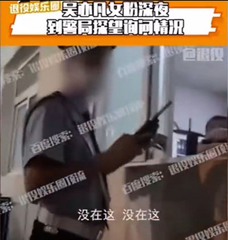 否认吴亦凡在公安局扣留。