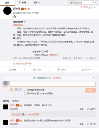 都美竹轉載「紅城警察」關於網友造謠的通報，並留言自稱受到的傷害句句屬實。