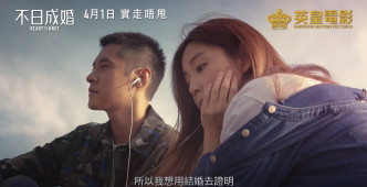 衛詩雅在戲中向男友陳家樂催婚。