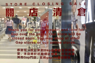 美国时装品牌GAP「撤出」加连威老道巨店。