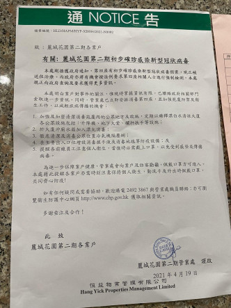 政府封闭丽城花园二期第四座强制检测。区议员谢旻泽Facebook图片