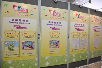 2020／21年度「儿童及青少年阅读计划」的「阅读超新星」得奬作品展览由今日起在香港中央图书馆地下南门大堂举行。政府新闻处图片
