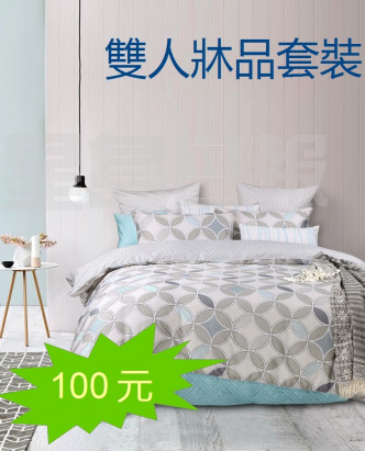 Natural Home的雙人牀品套裝，原價999元，現以筍價100元發售。