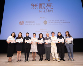 香港藝術節與香港賽馬會慈善信託基金合作推出「無限亮」計劃，推廣藝術共融的信息。