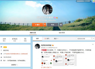 署名「我们是香港警嫂」开设微博，吸引逾8万人关注。微博截图