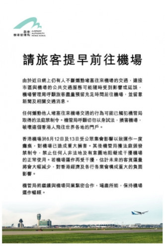 機管局在報章刊登廣告，呼籲旅客提早前往機場。