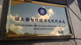 駐美國台北經濟文化代表蕭美琴需要居家隔離。網上圖片