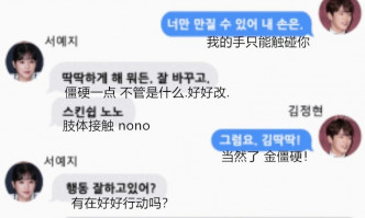 韩国网友扮徐睿知讲「No no」同「僵硬」。