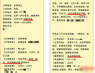 北京、上海等地的多款招聘广告，也明确表示不接受河南、湖北、河北等籍贯人士应徵。互联网图片