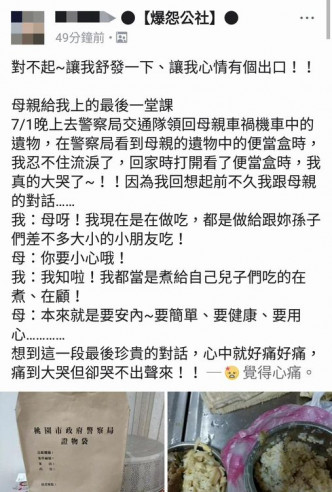 母親最後一次親手做的飯菜，令樓主憶起不久前與母親的對話。