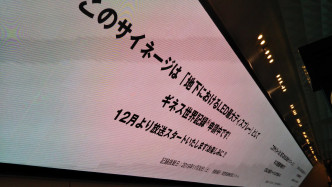 大阪梅田站超大LED萤幕创世界纪录。Twitter