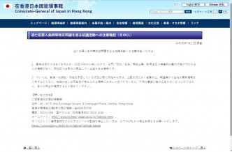日本驻港总领事馆呼吁国民远离危险地方。