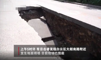 廣州白雲區發生地面塌陷。影片截圖