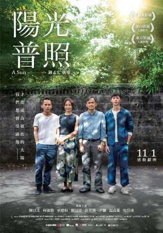 台灣的《陽光普照》獲7項提名。