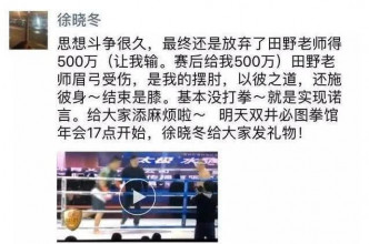 徐曉冬網上曝料指對手許諾500萬讓他故意輸掉比賽。(網圖)