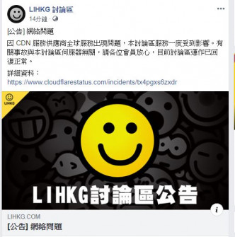 连登讨论区其后指， CDN服务供应商全球服务出现问题。FB截图