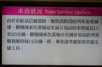 港铁观塘綫晚彩虹站附近有信号故障。