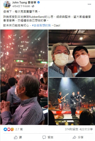 曾俊華在社交網分享觀看RubberBand個唱的感受。