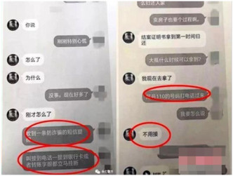 宁信骗子不信反诈信息电话，云南女子被骗23万元。网图