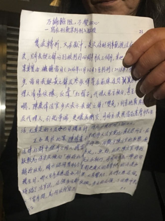 黄浩铭狱中摘写的亲笔信。