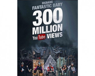 《Fantastic Baby》MV點擊破3億