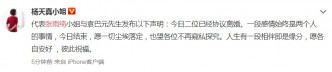 张雨绮经理人杨天真代宣布离婚消息。（网图）