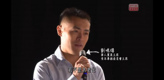 当时刘鸣炜亦有份担任节目嘉宾。