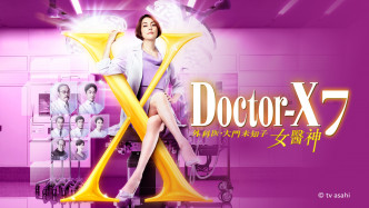 《女医神Doctor X 7》是米仓凉子自立门户后接拍的作品。
