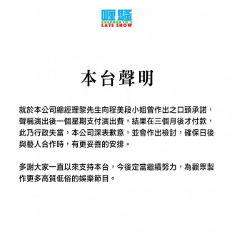 杜汶澤其網台今早發表聲明，承認行政失當。網圖