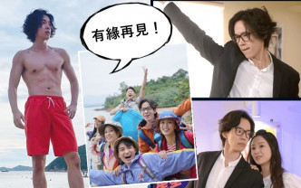 張明偉忽然宣布離開《愛回家》劇組，稱：「有緣再見！」