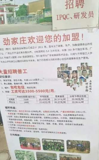 网民贴出何家劲的招聘广告，指待遇甚差。