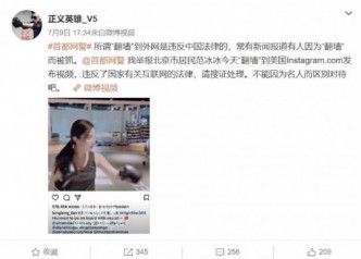 有网民截图后在微博举报冰冰翻墙用IG。