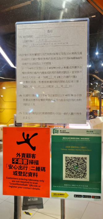 大快活香港仔店被禁晚市堂食至下周。